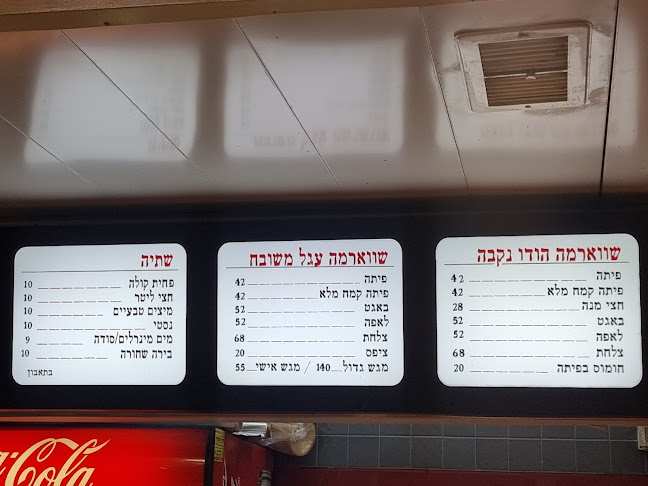שאולי אקספרס שווארמה