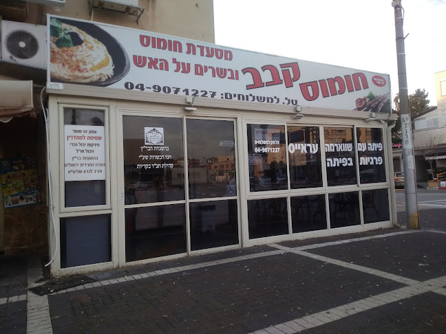 חומוס קבב (מסעדת חומוס ובשרים על האש) - הסעדה