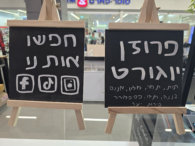 אדון שוקו עפולה - הסעדה