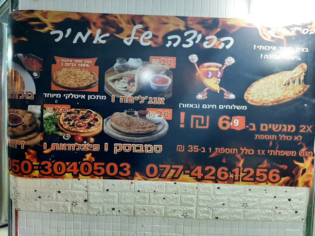 הפיצה של אמיר - הסעדה