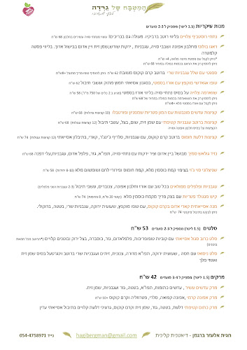 המטבח של גרדה - אוכל טבעוני בשרון