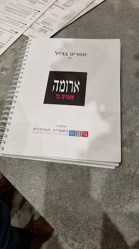 ארומה - רמת גן
