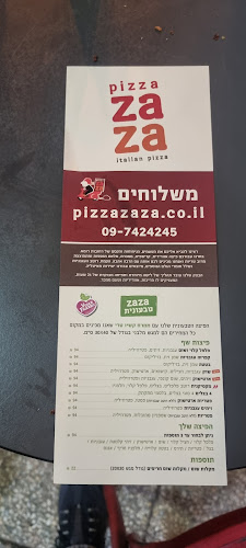 פיצה זזה Pizza ZaZa - הוד השרון