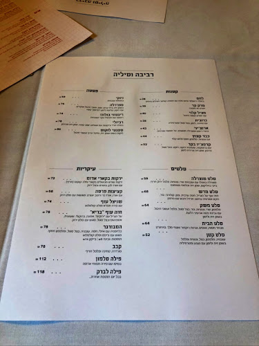 רביבה וסיליה רמת השרון - רמת השרון