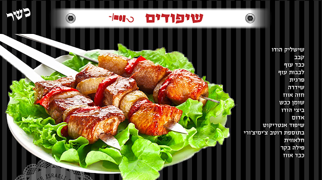 Opinii despre שיפודי ציפורה în ראשון לציון - הסעדה