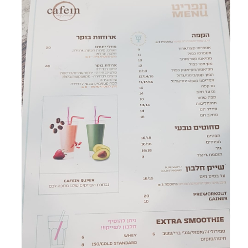 קפאין באר שבע - תרבות קפה - באר שבע