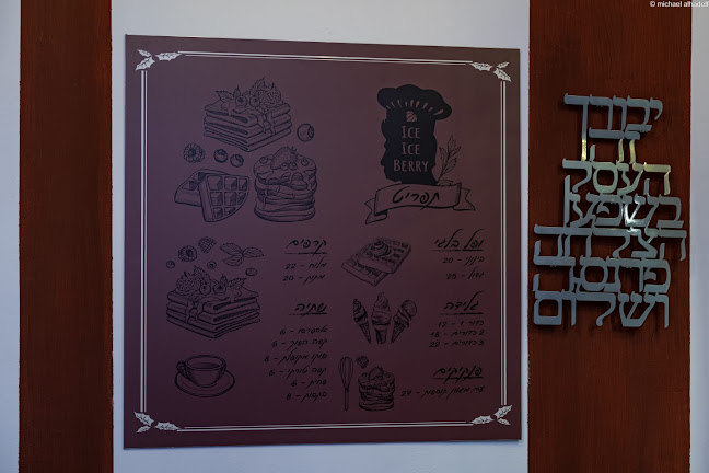 אייס אייס ברי - ירושלים