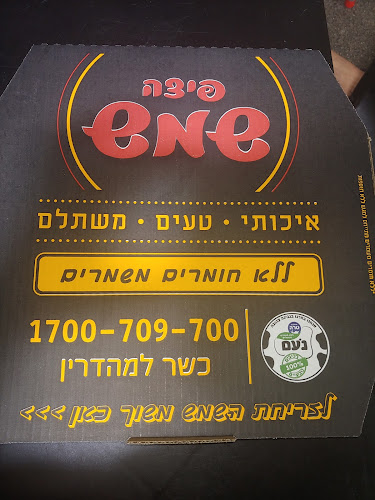 Opinii despre פיצה סטורי מוצקין în קרית מוצקין - הסעדה