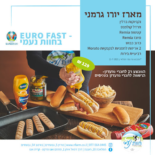 מעדניית חוות נעמי רעננה - הסעדה