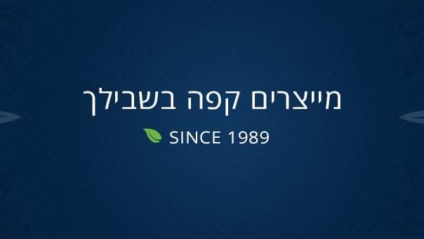 Ruth coffee - הסעדה