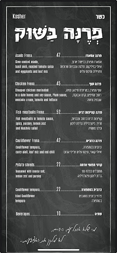 פרנה בשוק - הסעדה