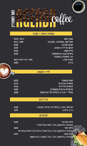 Comentarii opinii despre ימממיה (לשעבר: קפה אג'נדה קפה באג'נדה)