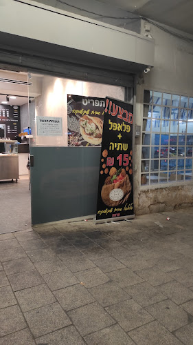 פלאפל התחנה - הסעדה