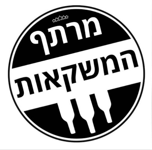 מרתף המשקאות אשקלון- החאן