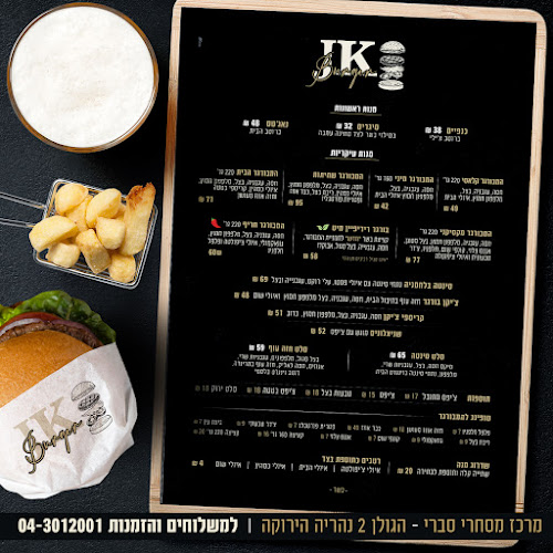 JK burger גיי קיי בורגר - נהריה