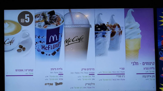 מקדונלד'ס - הסעדה