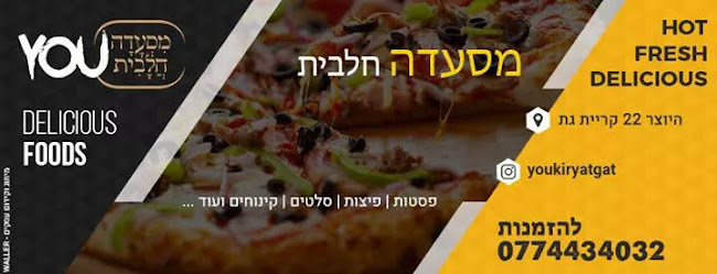 יוברי גלידריה / יו - מסעדה חלבית - הסעדה