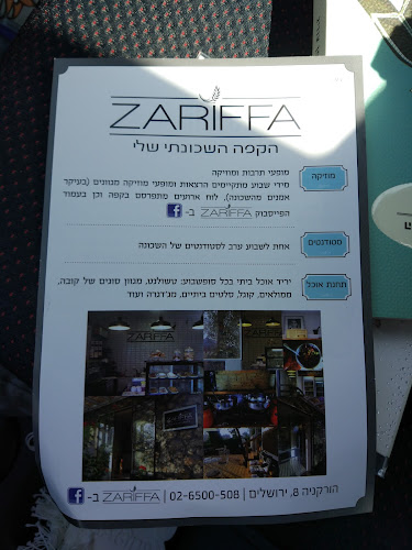 Opinii despre זריפה în ירושלים - הסעדה