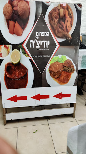 המפרום של יודיצה - הסעדה