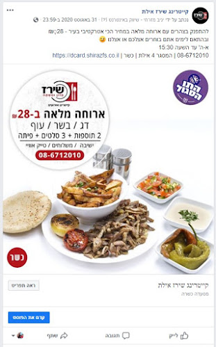 קייטרינג שירז אילת