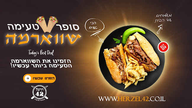 Comentarii opinii despre הרצל 42