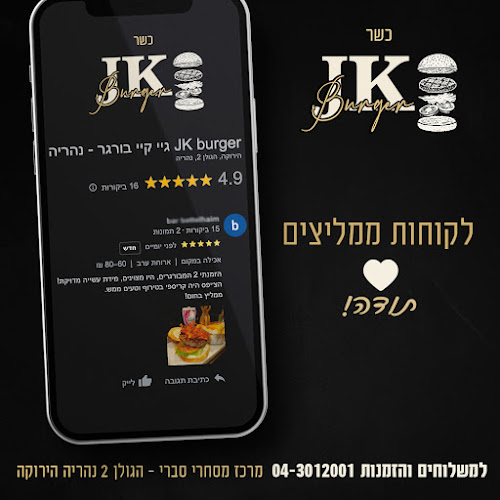 JK burger גיי קיי בורגר - נהריה - הסעדה