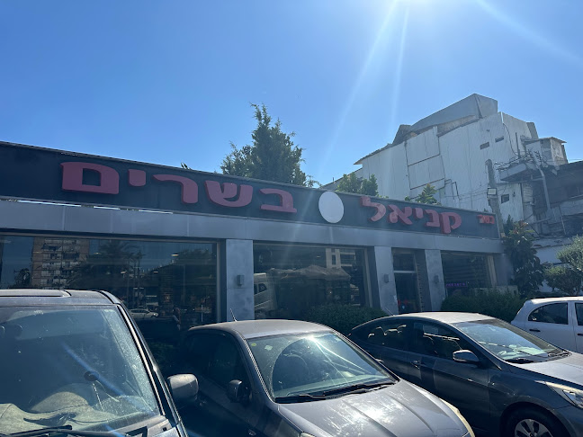 קניאל בשרים