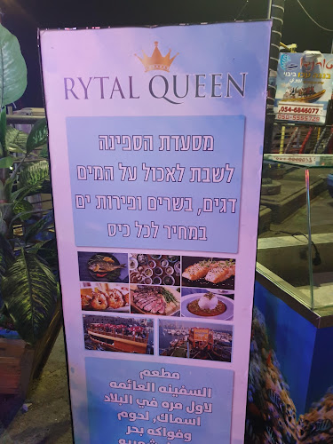 מסעדת הספינה