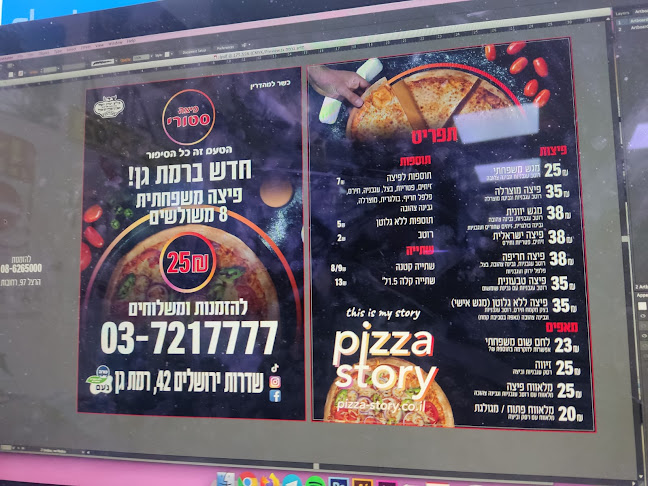 פיצה סטורי שדרות ירושלים 42 רמת גן - הסעדה
