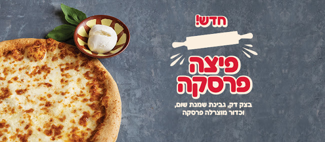 פיצה האט- קרית מוצקין