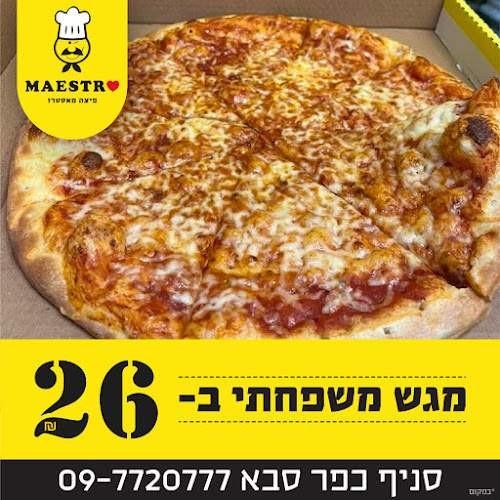 פיצה מאסטרו כפר סבא - הסעדה