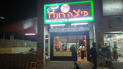 פיצה רונדו פ"ת