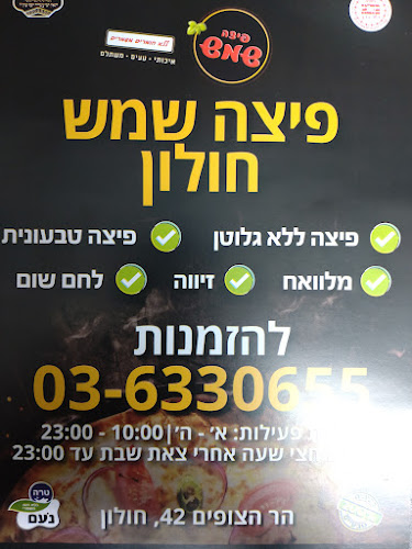 Opinii despre פיצה שמש חולון הר הצופים în חולון - הסעדה
