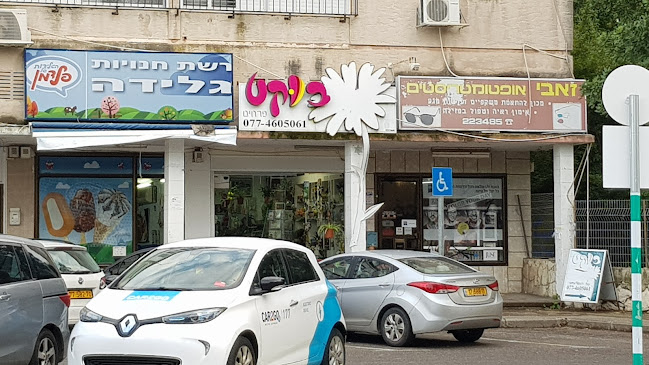 גלידות פלדמן חנות המפעל