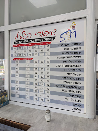 שיפודי הגליל