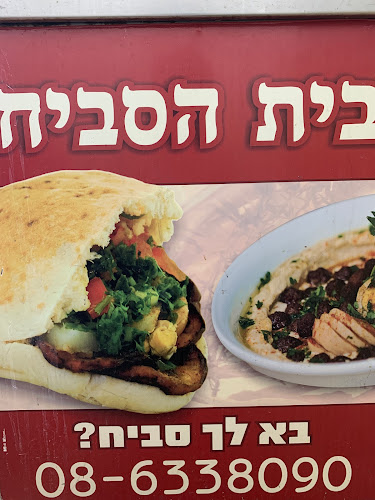 Opinii despre בית הסביח în אילת - הסעדה