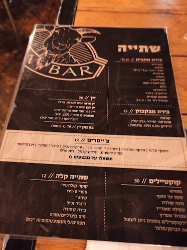 עיזה בר - הסעדה