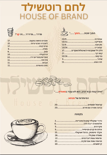 לחם רוטשילד - ראשון לציון