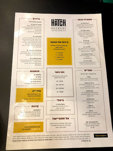 האטץ' - הסעדה