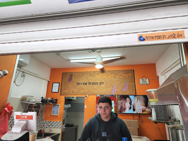 הסביח עפולה - עפולה