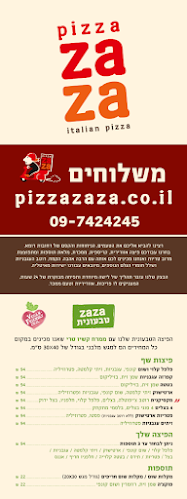 פיצה זזה Pizza ZaZa - הוד השרון