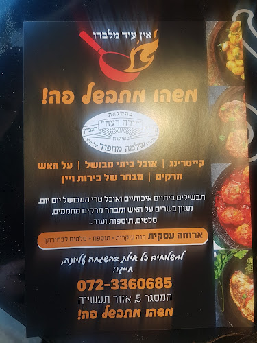 Opinii despre משהו מתבשל פה - מסעדה כשרה באילת în אילת - הסעדה