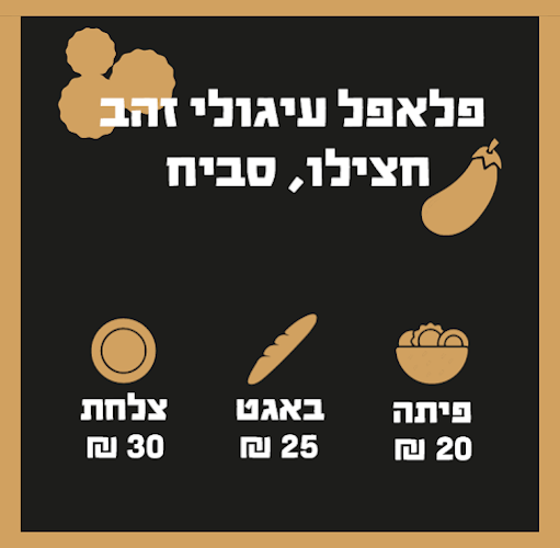 Opinii despre אורגינל în פרדסיה - הסעדה