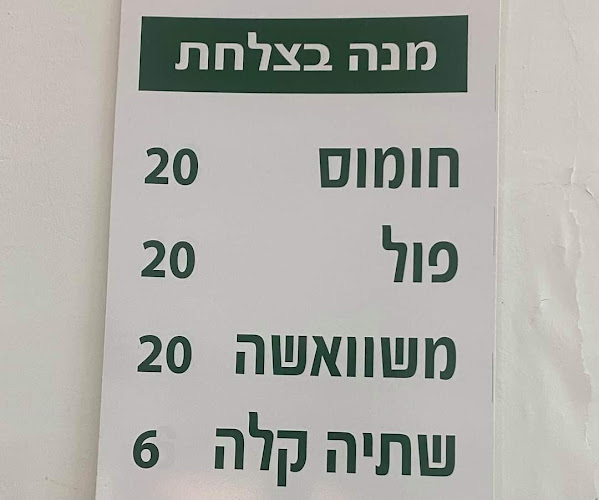 חומוס סעיד - עכו