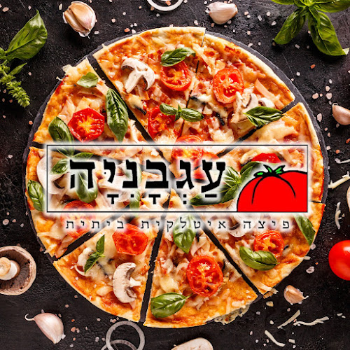 פיצה עגבניה פ"ת | כשר - פיצה איטלקית | סלטים בהרכבה אישית - פתח תקווה