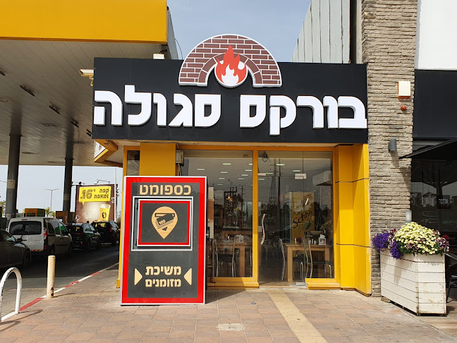 בורקס סגולה