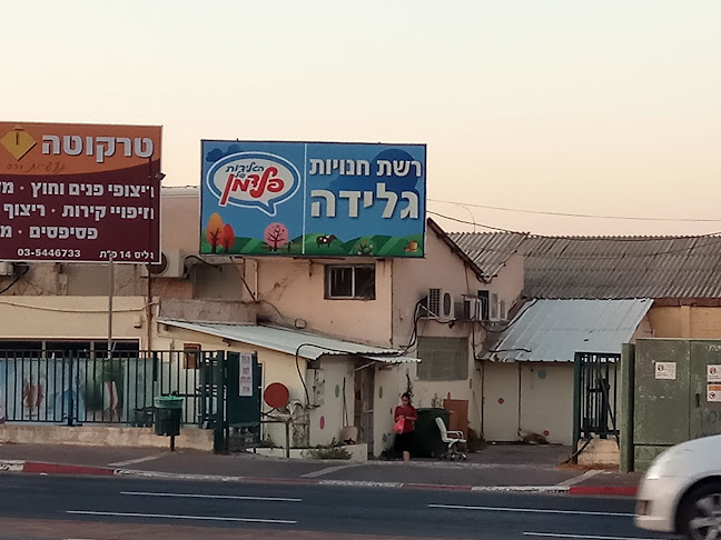 גלידות פלדמן חנות המפעל