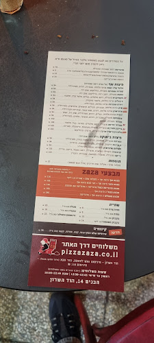 פיצה זזה Pizza ZaZa - הסעדה