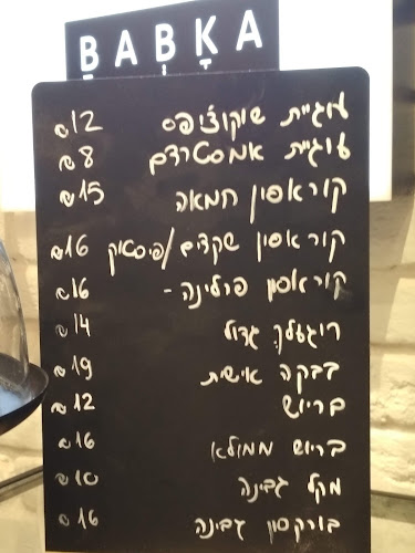 בבקה בייקרי - תל אביב-יפו