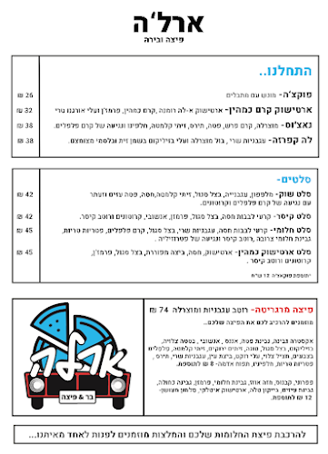 ארל'ה פיצה & בר